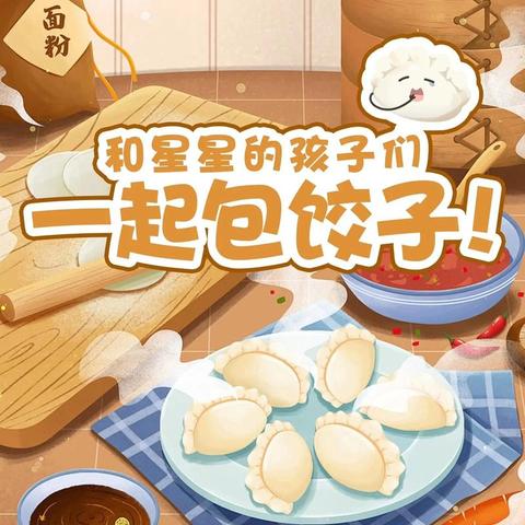 【党建引领】金蛇启运庆元旦，家校齐力育新苗 ——柳江区三都中心小学2025年包饺子庆元旦活动