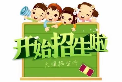 快乐童年，扬帆起航--杨庄康庄小学2024年秋季年级招生啦🎈🎈🎈🎈🎈