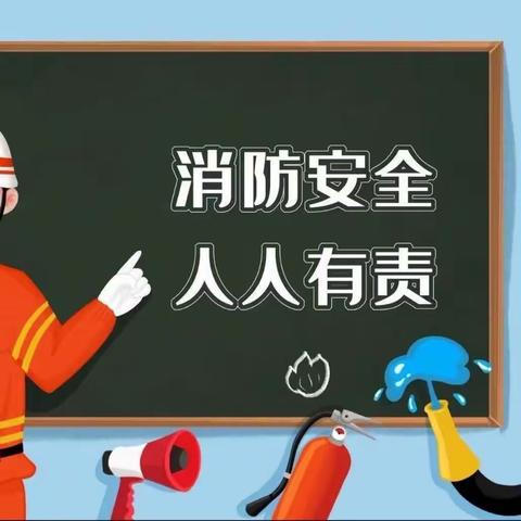 预防为主，生命至上——邹城市太平镇中心幼儿园消防疏散演练活动