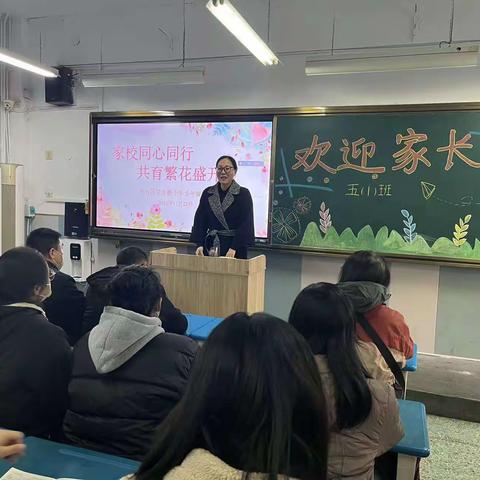 家校同心同行 共育繁花盛开——学步桥小学五年级家长会