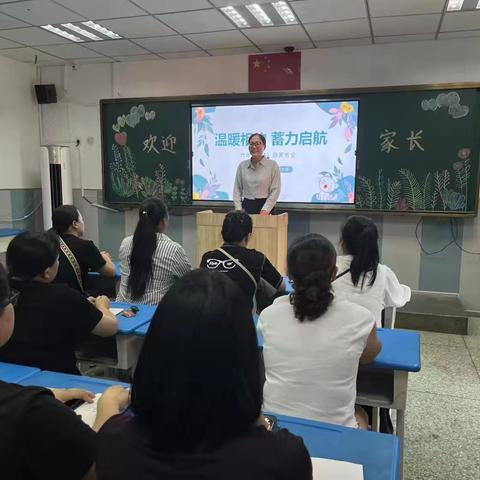 温暖相约 蓄力启航——丛台区学步桥小学六年级家长会