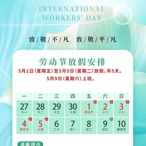 浦北县张黄镇六罗小学2026年“五一”放假通知及安全提醒