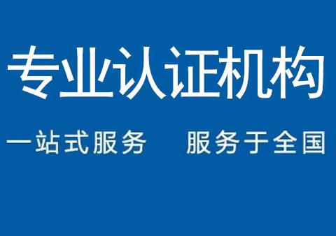 辽宁锦州iso三体系认证办理机构