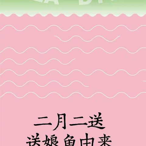 【幸福和谐星】铁西街道中北社区开展二月送鱼送祝福活动。