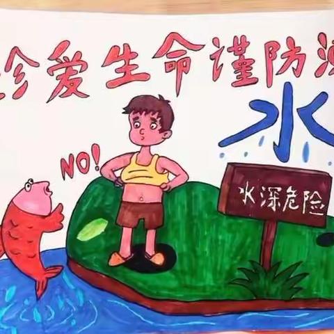 珍爱生命，预防溺水——大同幼儿园防溺水安全教育