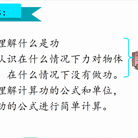 由数解理，由智成行--初三物理德融数理课例