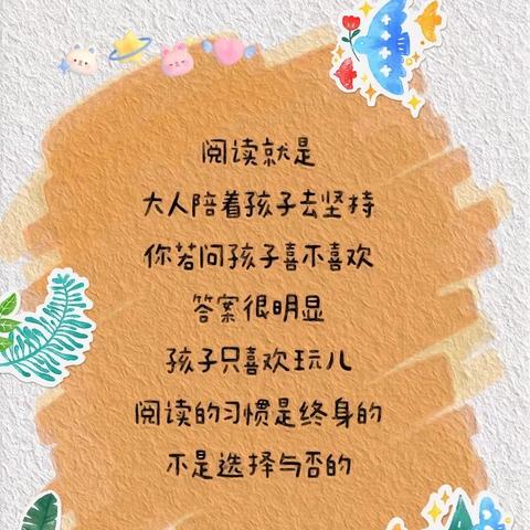 阅读，悦读，越快乐——小二班亲子阅读活动