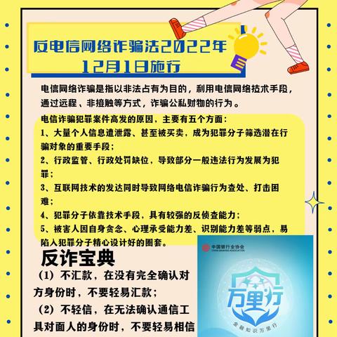 普及《反电信网络诈骗法》—青岛莱西元泰村镇银行烟台路支行