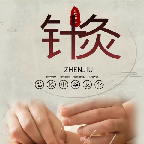 Acupuncture and moxibustion