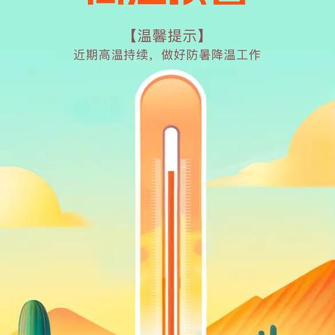 炎炎夏日｜防暑降温“送清凉” 关爱职工健康安全