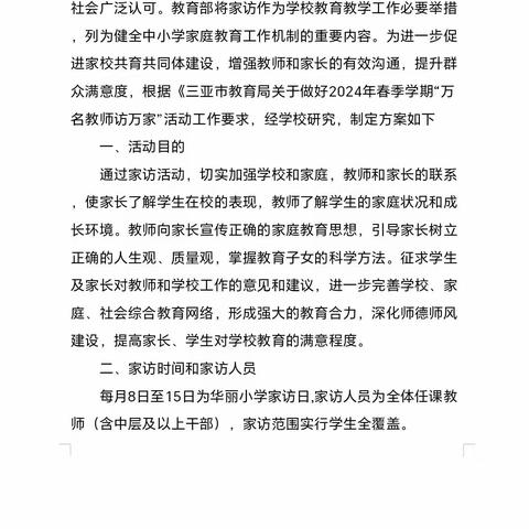 “家”有温度   “访”有温情——三亚市第四小学教育集团华丽校区2024年春季“万名教师访万家”活动