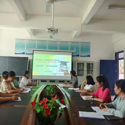 凝心聚力备好课 携手同行共成长——三亚市第四小学华丽校区语文组第八周教研活动