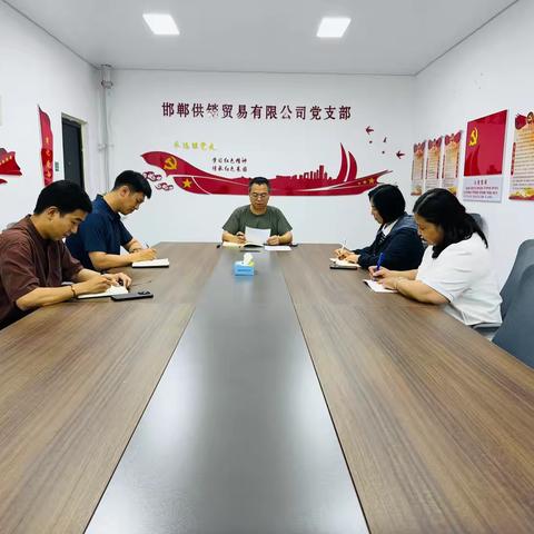 学习风正劲 奋进新征程---供销贸易公司党支部组织集中学习活动