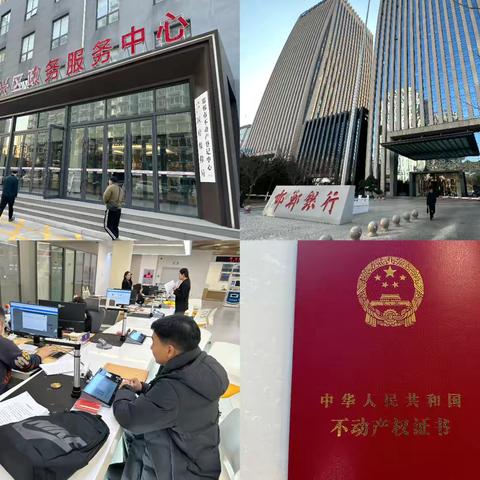 浴新大街92号资产完成确权