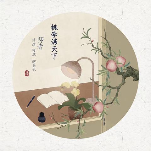 一笔一画展风采，一言一行育桃李