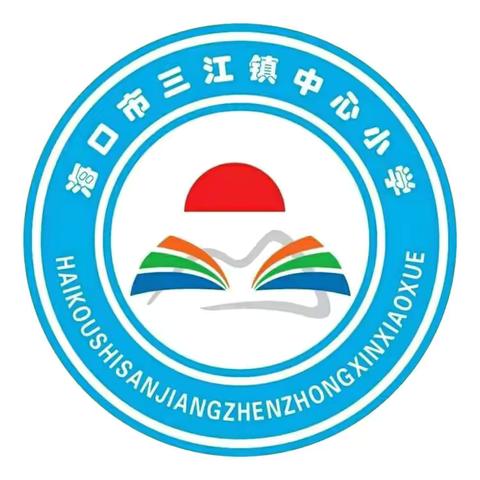 珍爱生命 远离烟草——海口市三江镇中心小学开展世界无烟日主题班会活动