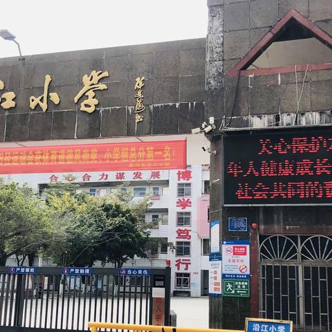 文明过春节 平安幸福年——沿江小学文明过节倡议书