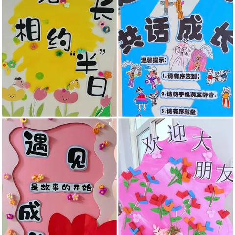 半日相伴，共赴成长之约——东关幼儿园半日活动纪实