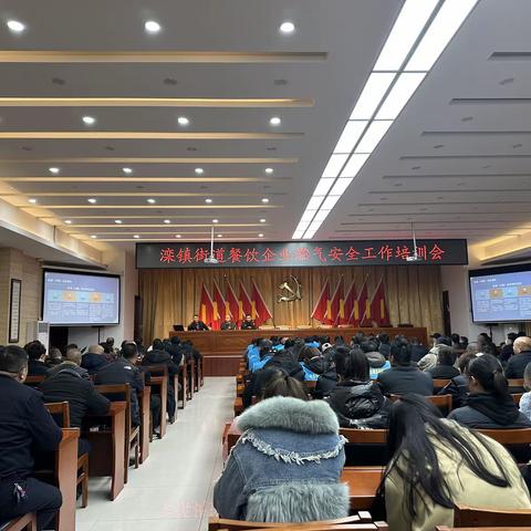 滦镇街道餐饮企业燃气安全工作培训会