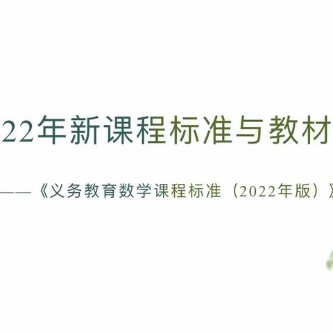 “教”无涯，“研”不尽——2023年顺城区初中数学期初培训