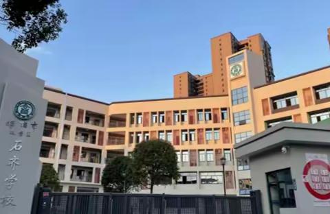 双清区石齐学校2023年秋季七年级新生开学报到须知