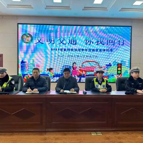 渭滨交警走进滨河小学开展“月月都有122”主题活动