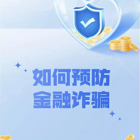 金融消保知识传万家