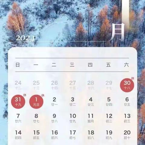 元旦放假通知及温馨提示