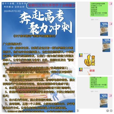 高考助力 我们在行动-和顺社区高考护航志愿活动