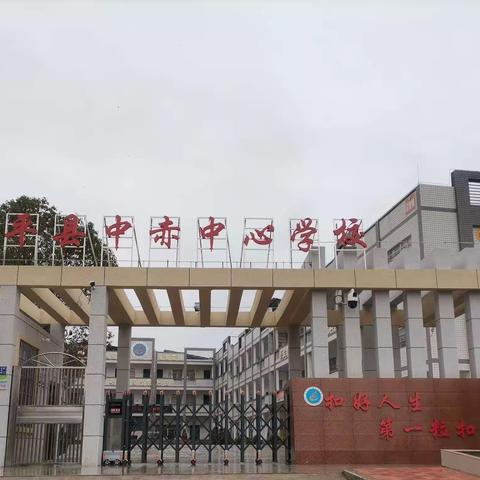 武平县中赤中心学校2023年暑假学生安全致家长的一封信