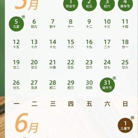 武平县中赤中心学校 2025年端午节放假通知 及温馨提示