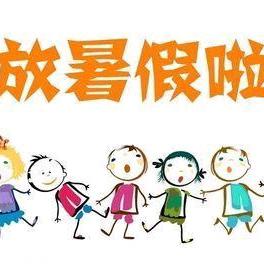 武平县中赤中心学校2025年暑假安全教育致家长一封信