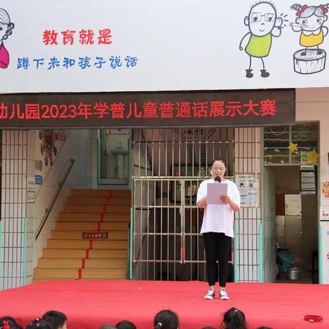 以“技”展风采   以“赛”促成长——科甲巷幼儿园学前学普教师技能大赛和学普儿童普通话展示活动