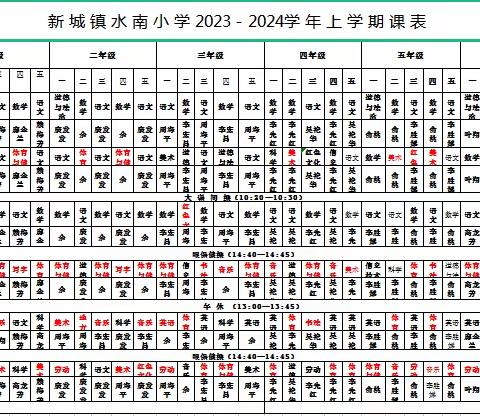 【“双减”进行时】阳光正好，晒晒课表——新城镇水南小学2023年秋晒课表啦