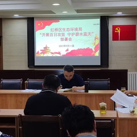 红桥区生态环境局召开“开展百日攻坚 守护碧水蓝天”专项行动部署会