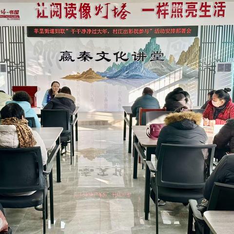 【嬴在羊里】羊里街道妇联"干干净净过大年，村庄出彩我参与”活动部署工作会议召开