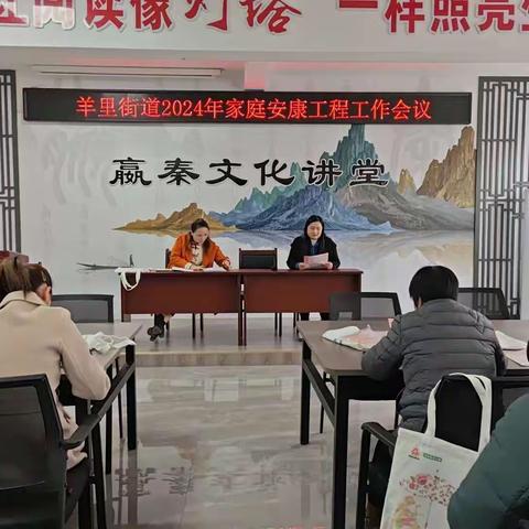 【嬴在羊里】羊里街道2024年安康工程工作会议召开