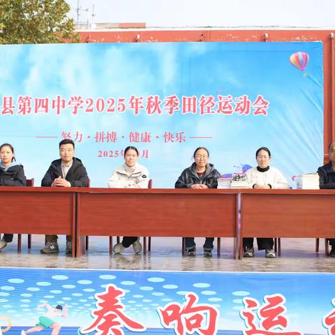 荣耀时刻，见证成长——赵县第四中学秋季运动会八年级颁奖仪式侧记