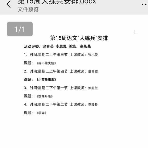 “教”如夏花灿烂，“研”似绿荫正浓——记余干二小语文第五次教学大练兵活动。