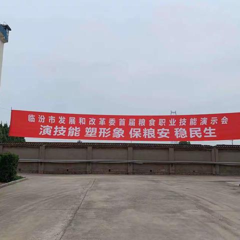 演技能、塑形象、保粮安、稳民生