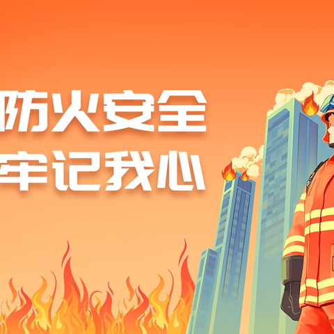 消防安全记于心 ‍应急演练先于行 ‍——长梁乡寄宿制学校消防演练在行动
