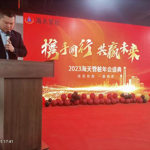 2023年终总结会