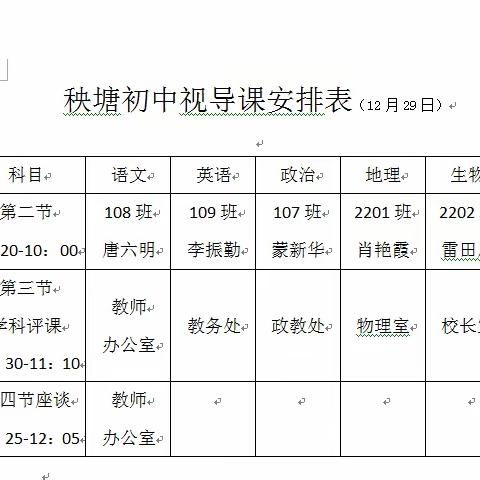 教研视导进课堂  凝心聚力促发展