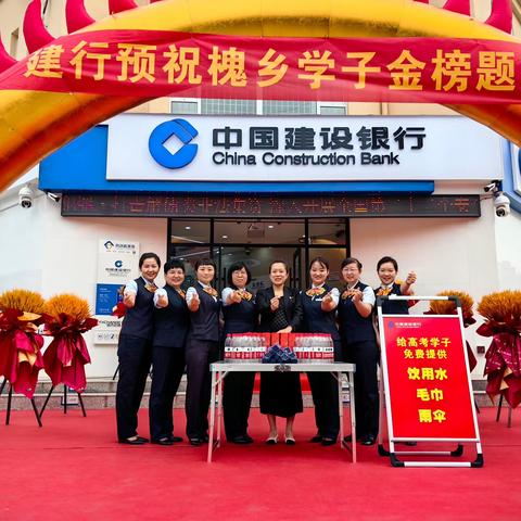 建行洪洞支行助力高考学子
