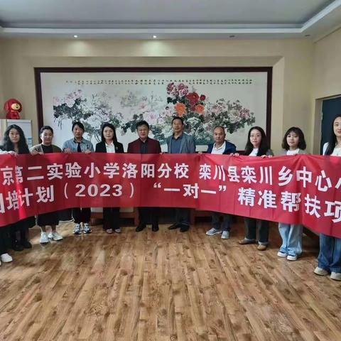 多元研修促发展  精彩同行谱新篇 国培计划“一对一”精准帮扶 栾川乡中心小学跟岗研修