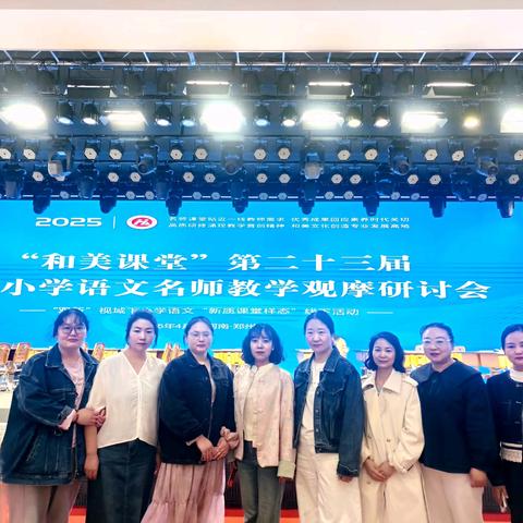 以学赋能 以思致远 栾川县第四实验小学语文教师“和美课堂”培训心得