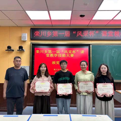 课堂竞风采 匠心谱芳华——栾川乡第一届“风采杯”课堂教学技能大赛圆满举行