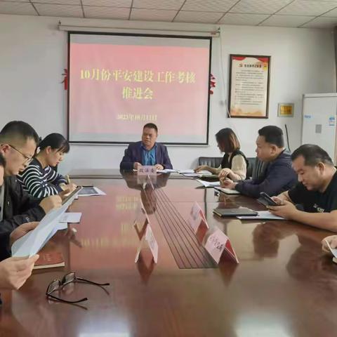 祥符区召开10月份平安建设工作考核推进会