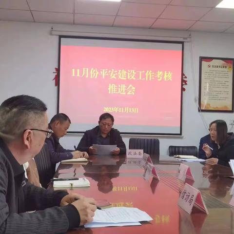 祥符区召开11月份平安建设工作考核推进会