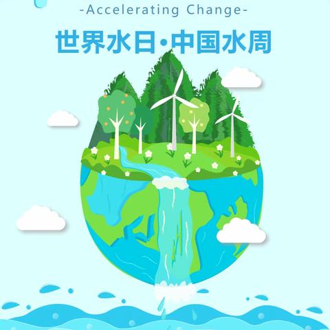 【党建引领】珍惜水资源   改变从我做起——杭川中心幼儿园世界水日主题系列活动